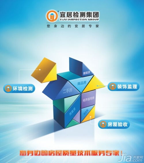 宜居檢測(cè)集團(tuán) 您身邊的房屋質(zhì)量技術(shù)服務(wù)專家